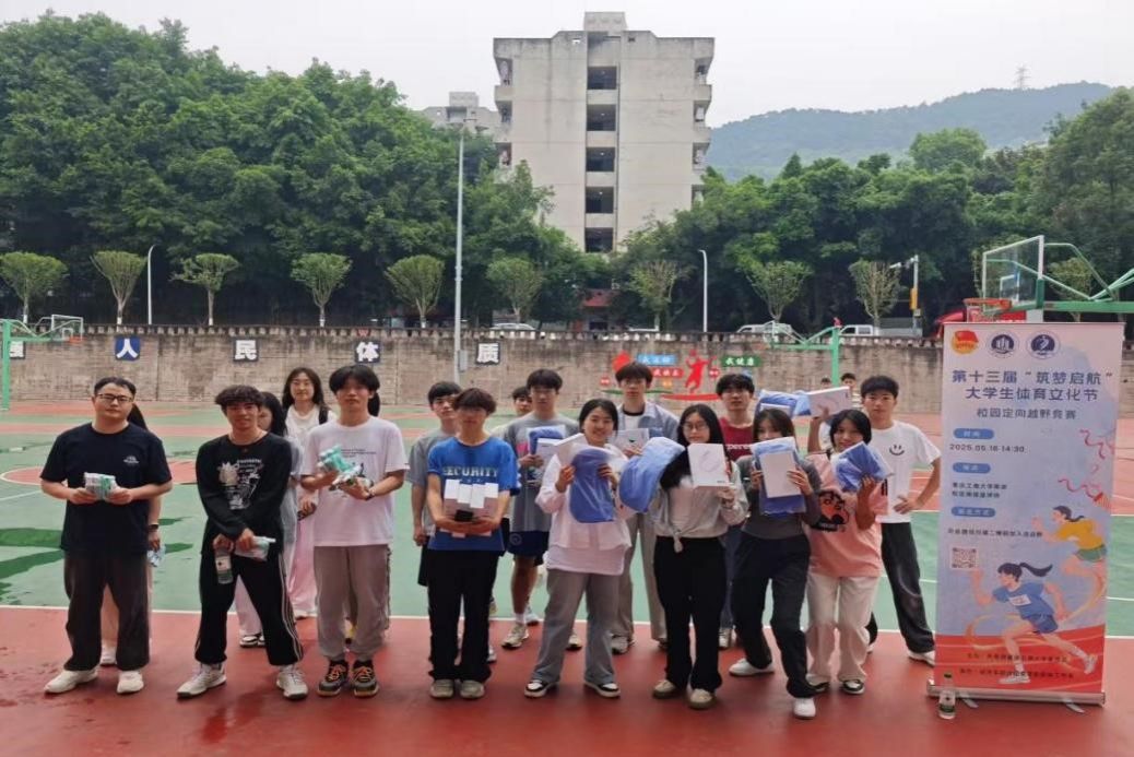 5月16日我院开展第十三届“筑梦启航”体育文化节定向越野竞赛圆满收官 原图1.jpg